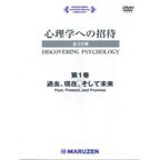 心理学への招待　バイリンガル版