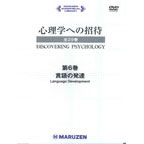 言語の発達