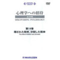 隠された精神、分裂した精神